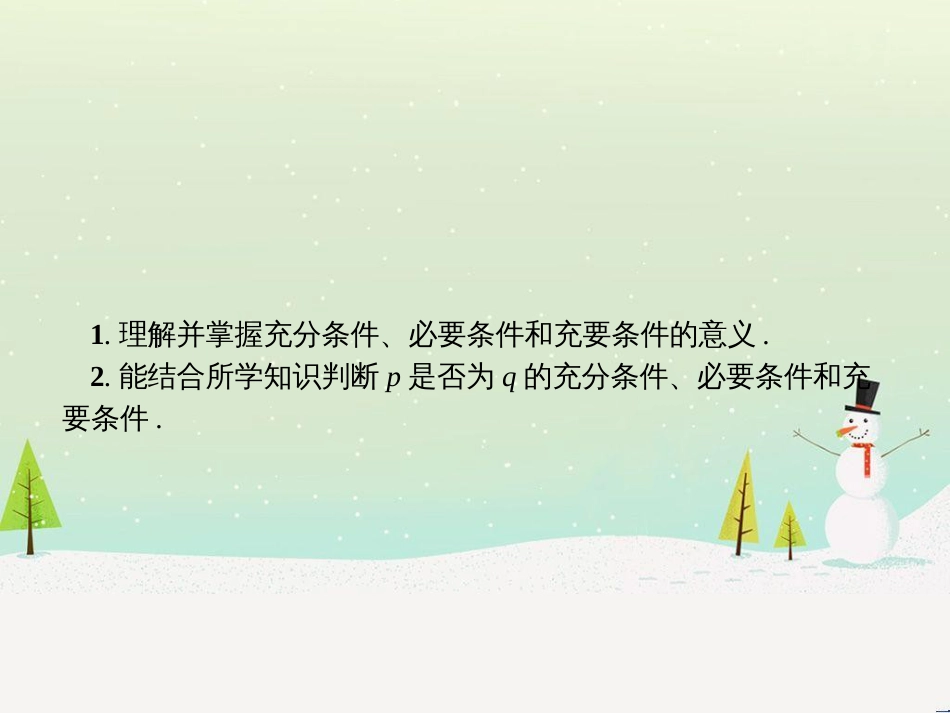 高中政治 第1课 生活在人民当家作主的国家 第2框 政治权利与义务参与政治生活的基础课件 新人教版必修2 (1433)_第2页