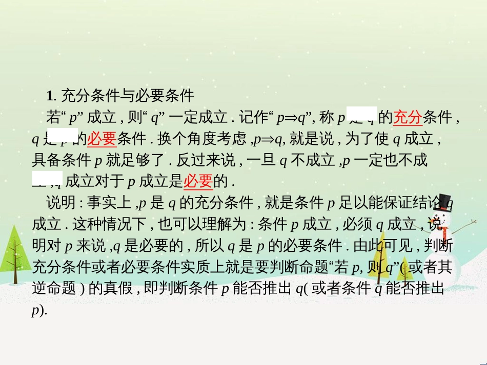 高中政治 第1课 生活在人民当家作主的国家 第2框 政治权利与义务参与政治生活的基础课件 新人教版必修2 (1433)_第3页