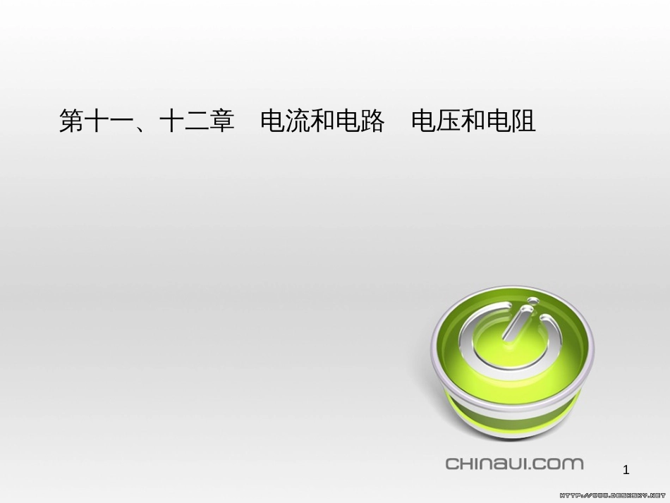 中考物理 专题复习一课件 (13)_第1页