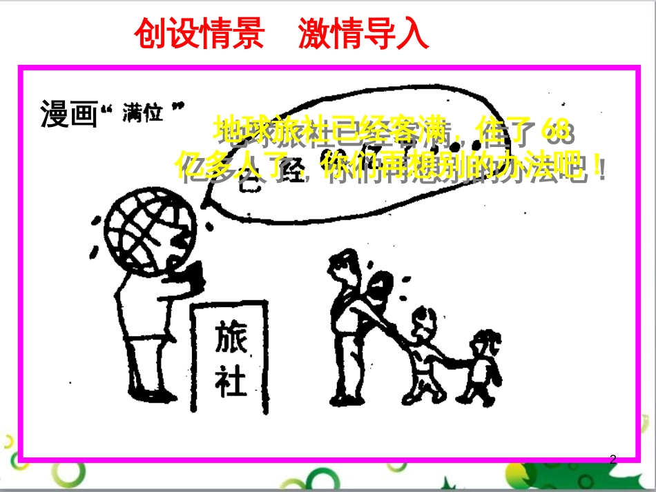 三年级语文上册 第三单元期末总复习课件 新人教版 (1127)_第2页