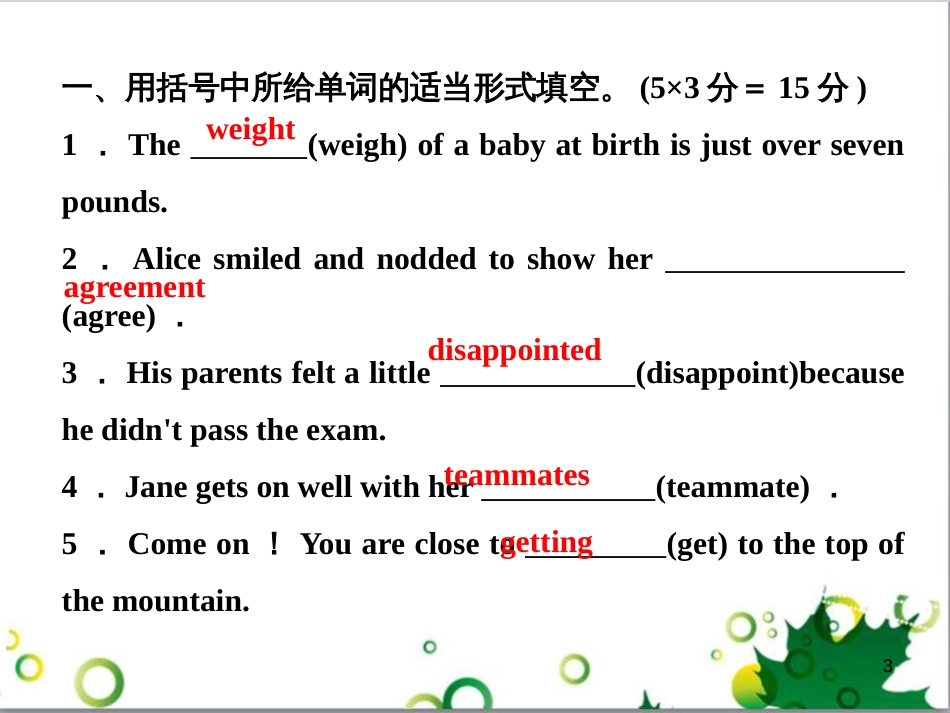 三年级语文上册 第三单元期末总复习课件 新人教版 (990)_第3页