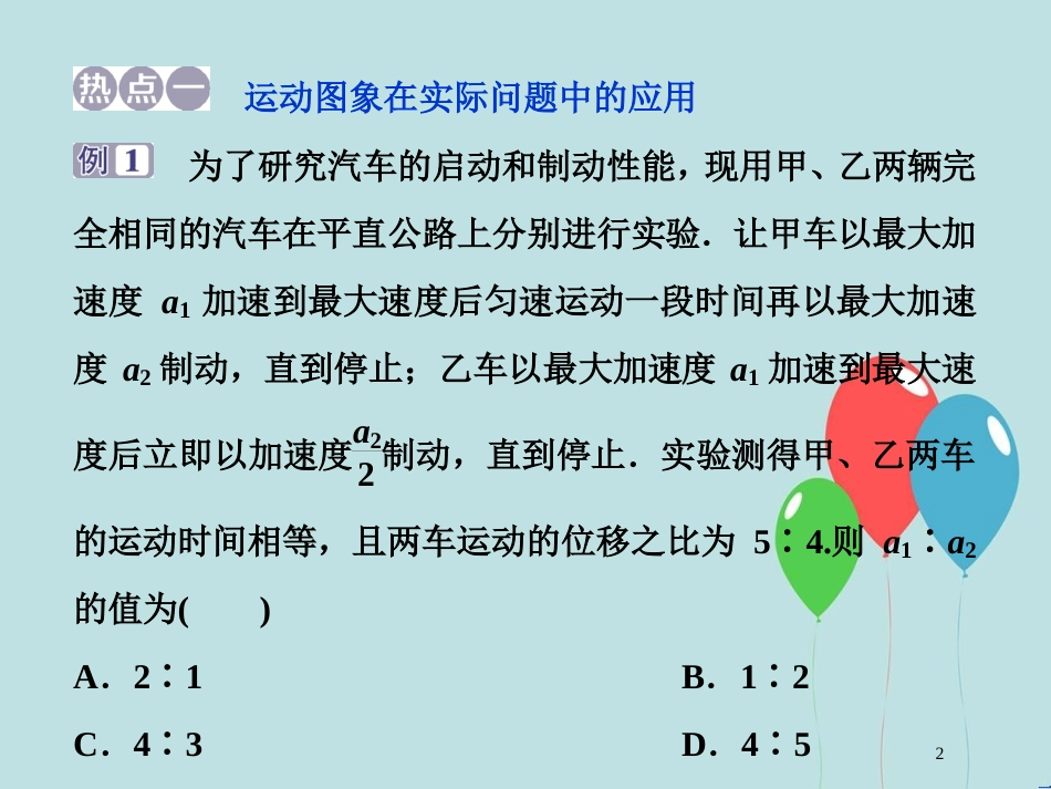 （浙江专版）高考物理一轮复习 第1章 运动的描述匀变速直线运动的研究 11 章末热点集训课件 新人教版_第2页