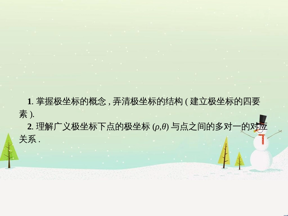 高中政治 第1课 生活在人民当家作主的国家 第2框 政治权利与义务参与政治生活的基础课件 新人教版必修2 (1567)_第2页