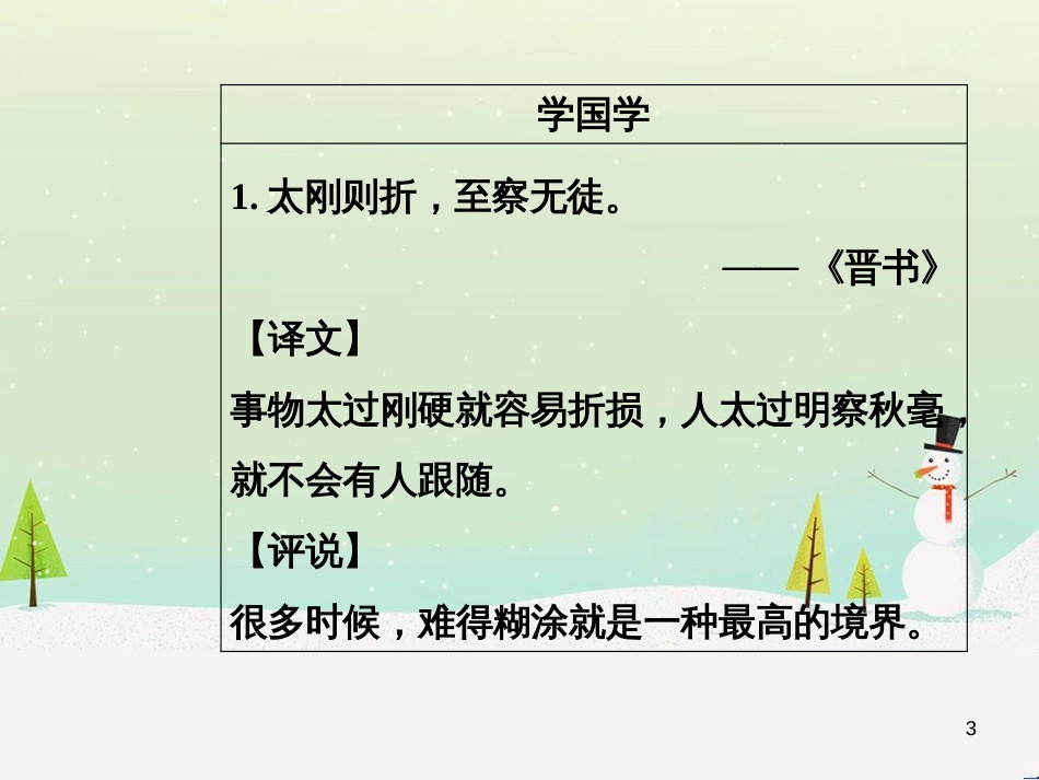 高中政治 第1课 生活在人民当家作主的国家 第2框 政治权利与义务参与政治生活的基础课件 新人教版必修2 (2194)_第3页