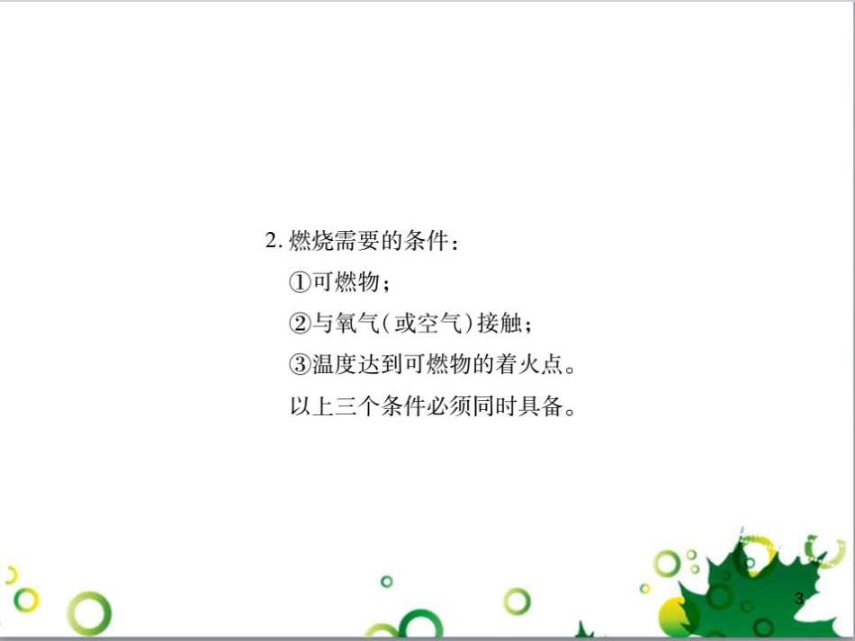 中考英语专题复习 前题型专题探究 专题一 听力理解课件 (36)_第3页