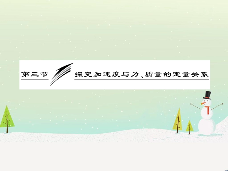 高中政治 第1课 生活在人民当家作主的国家 第2框 政治权利与义务参与政治生活的基础课件 新人教版必修2 (1764)_第3页