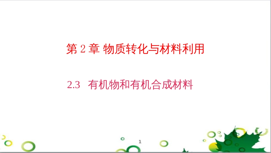 三年级语文上册 第三单元期末总复习课件 新人教版 (699)_第1页