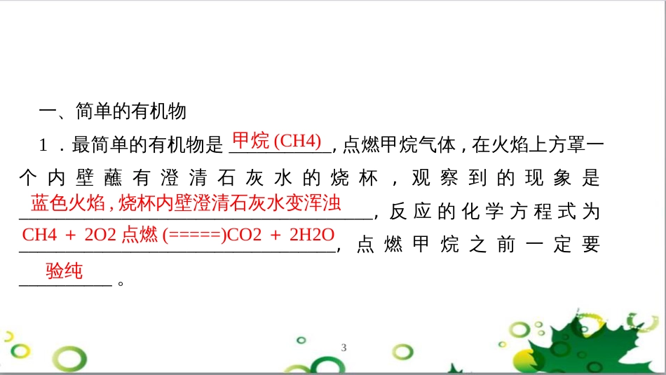 三年级语文上册 第三单元期末总复习课件 新人教版 (699)_第3页