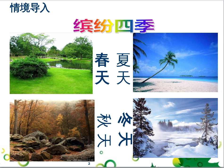 七年级语文上册 第一单元 作文训练 热爱生活，热爱写作课件 新人教版 (5)_第2页