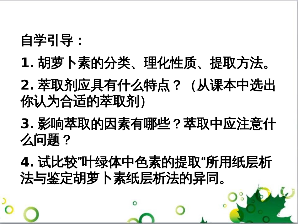 高中生物 专题5 生态工程 阶段复习课课件 新人教版选修3 (240)_第2页