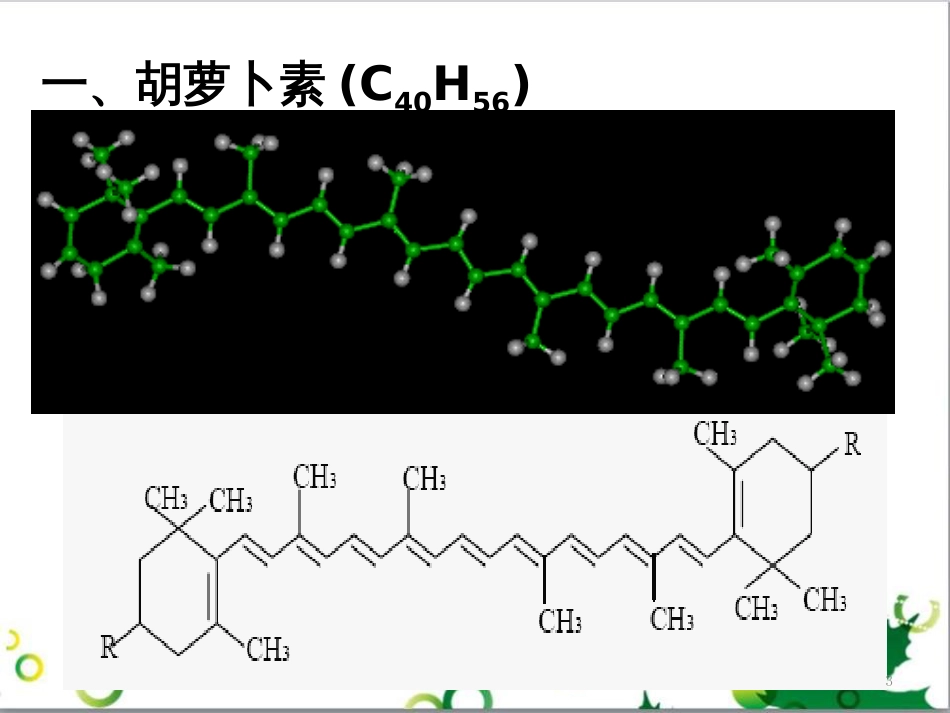 高中生物 专题5 生态工程 阶段复习课课件 新人教版选修3 (240)_第3页