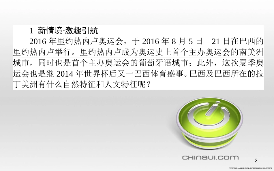 高中政治 第一单元 文化与生活 第一课 文化与社会 第一框 体味文化课件 新人教版必修3 (41)_第2页