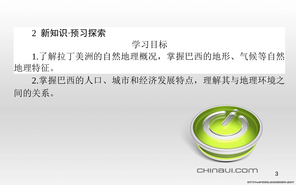 高中政治 第一单元 文化与生活 第一课 文化与社会 第一框 体味文化课件 新人教版必修3 (41)_第3页