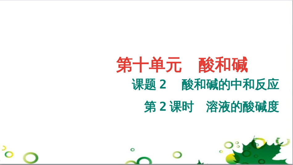 三年级语文上册 第三单元期末总复习课件 新人教版 (661)_第1页