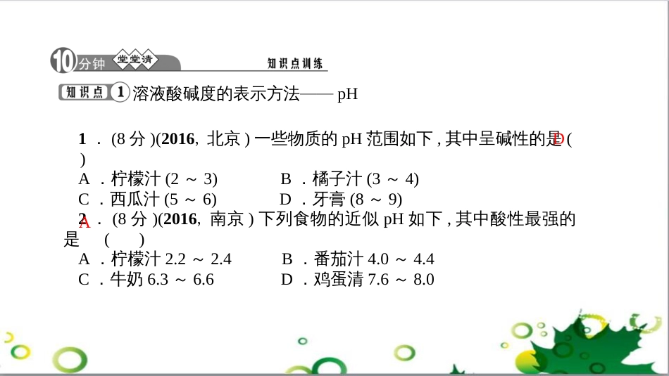 三年级语文上册 第三单元期末总复习课件 新人教版 (661)_第3页