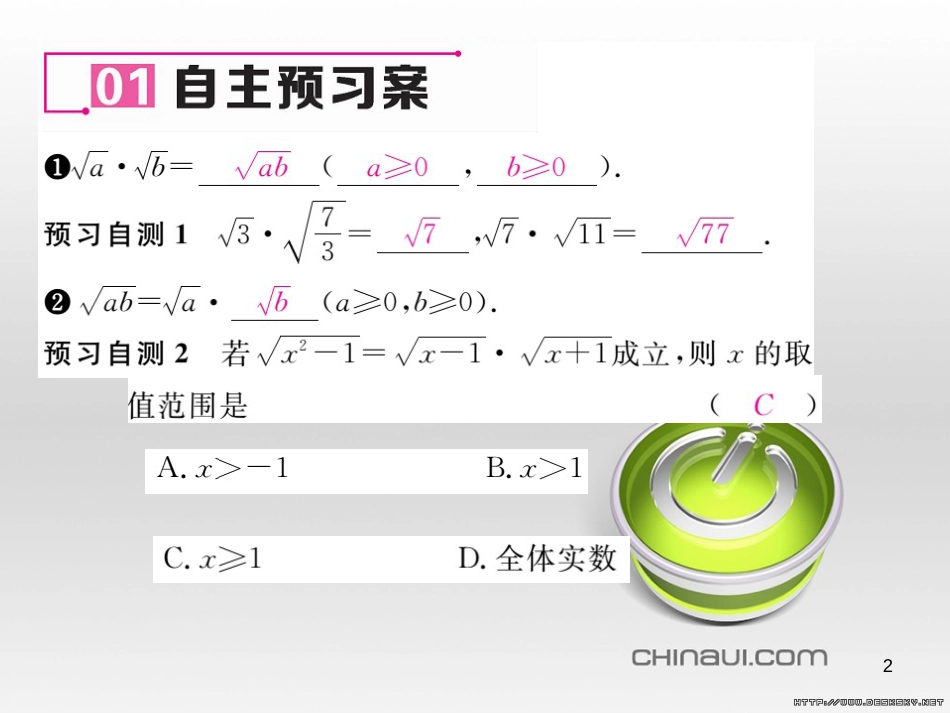 九年级数学上册 23.3.1 相似三角形课件 （新版）华东师大版 (157)_第2页