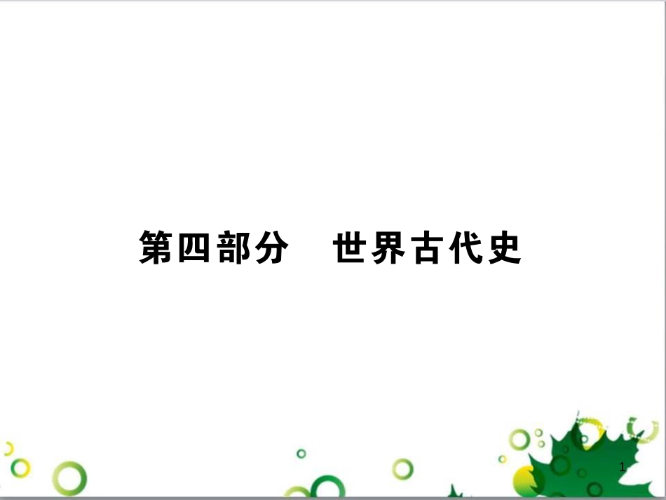 中考英语专题复习 前题型专题探究 专题一 听力理解课件 (121)_第1页