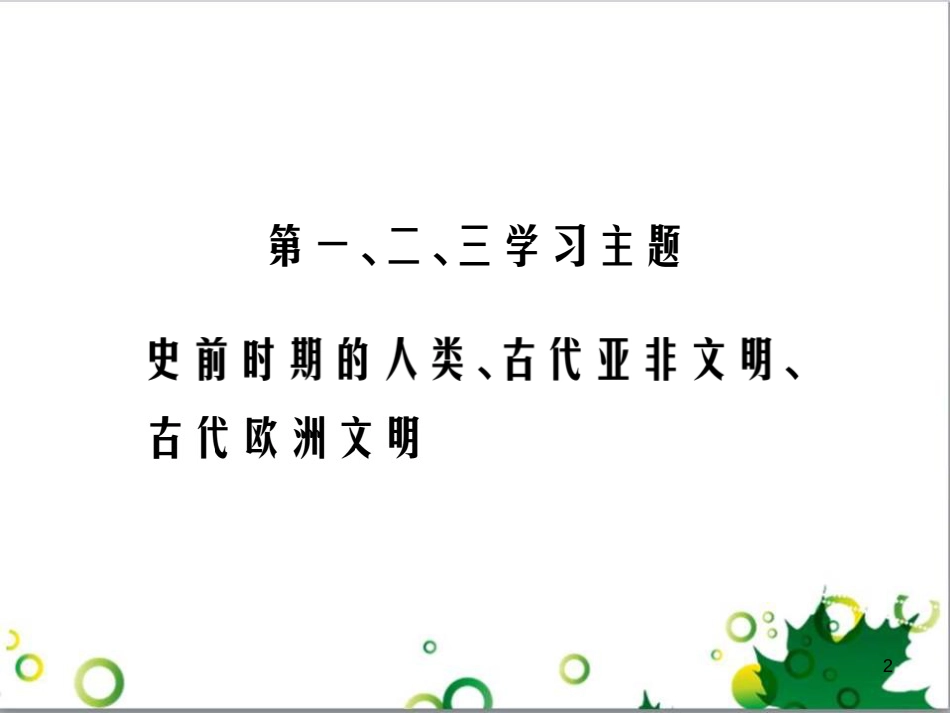 中考英语专题复习 前题型专题探究 专题一 听力理解课件 (121)_第2页