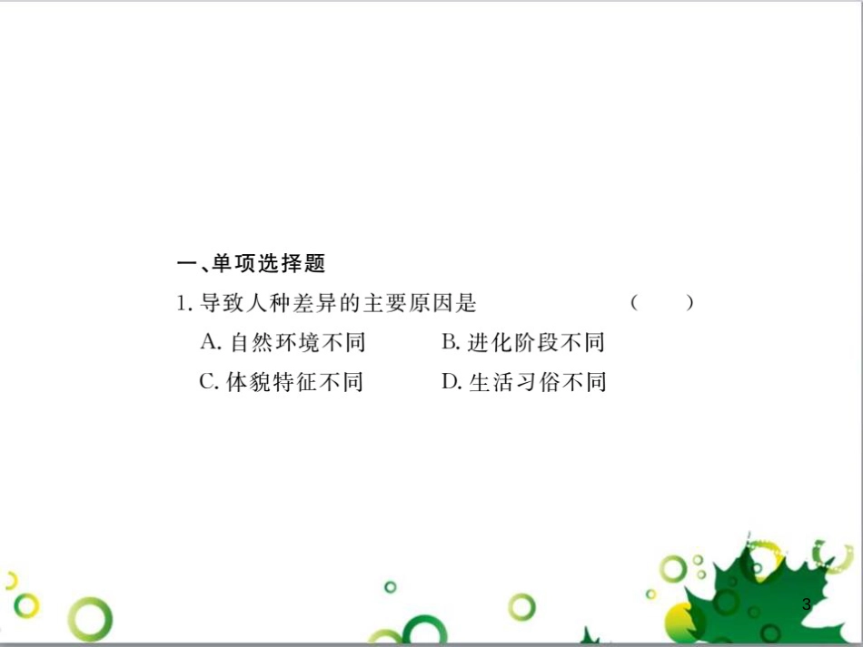 中考英语专题复习 前题型专题探究 专题一 听力理解课件 (121)_第3页