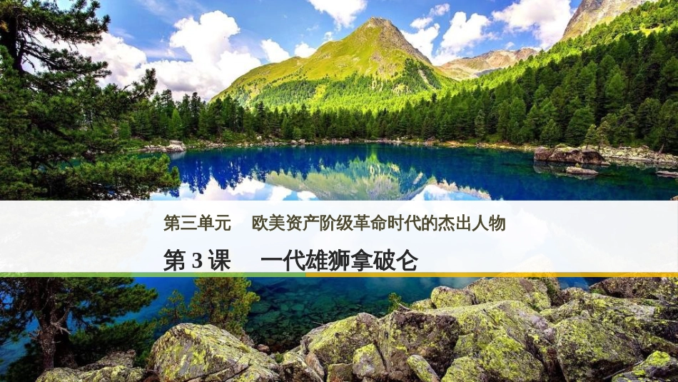 三年级语文上册 第三单元期末总复习课件 新人教版 (327)_第1页
