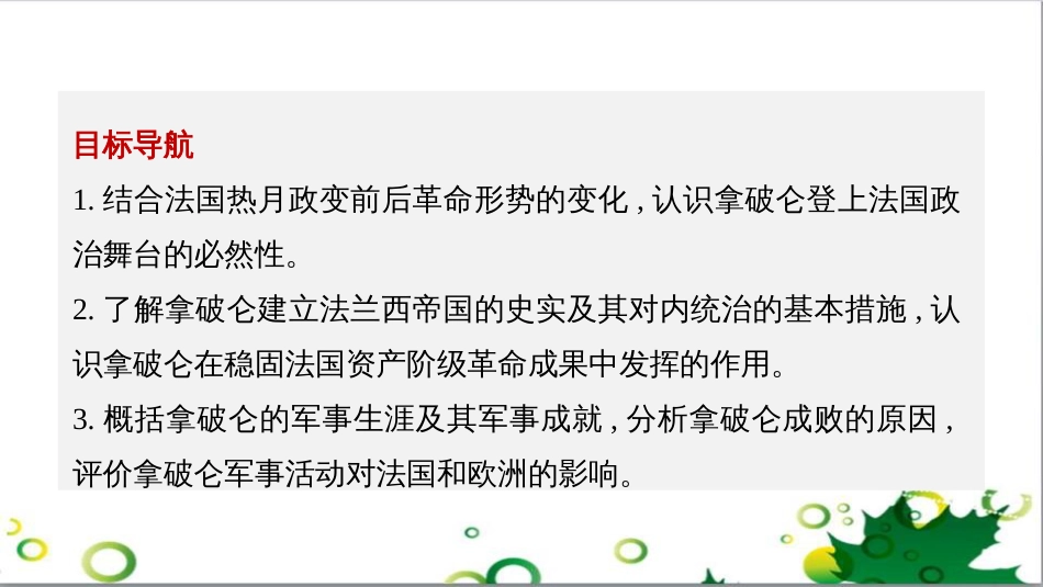 三年级语文上册 第三单元期末总复习课件 新人教版 (327)_第2页