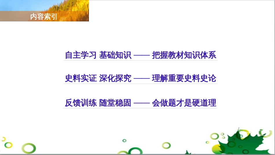 三年级语文上册 第三单元期末总复习课件 新人教版 (327)_第3页