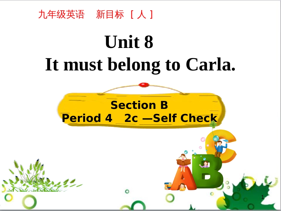 三年级语文上册 第三单元期末总复习课件 新人教版 (962)_第1页