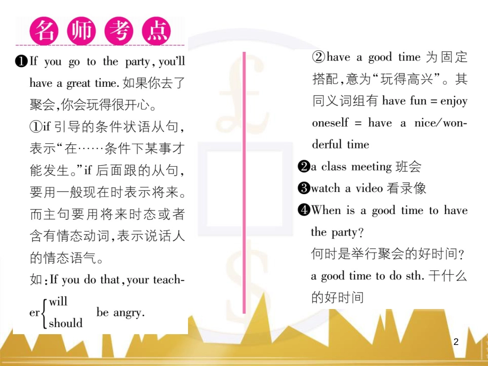 八年级英语上册 Unit 10 If you go to the party  you’ll have a great time语法精讲精练（Grammar Focus）课件 （新版）人教新目标版 (74)_第2页