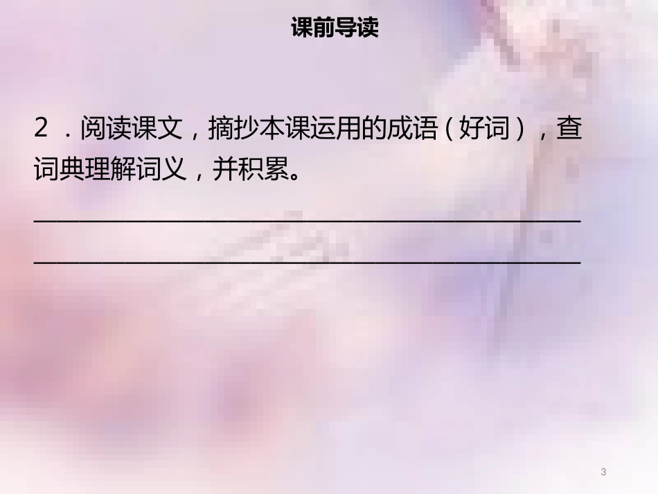 八年级语文上册 第一单元 第4课 一着惊海天 ——目击我国航母舰载战斗机首架次成功着舰习题课件 新人教版_第3页