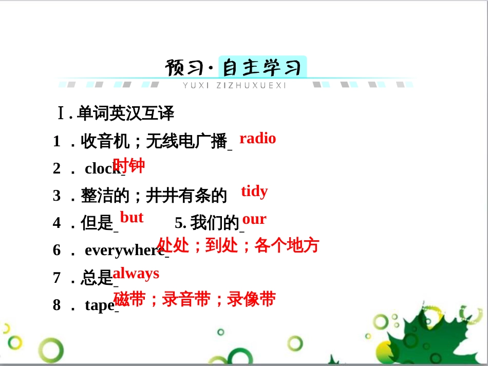 三年级语文上册 第三单元期末总复习课件 新人教版 (1521)_第2页