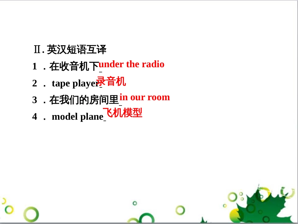 三年级语文上册 第三单元期末总复习课件 新人教版 (1521)_第3页