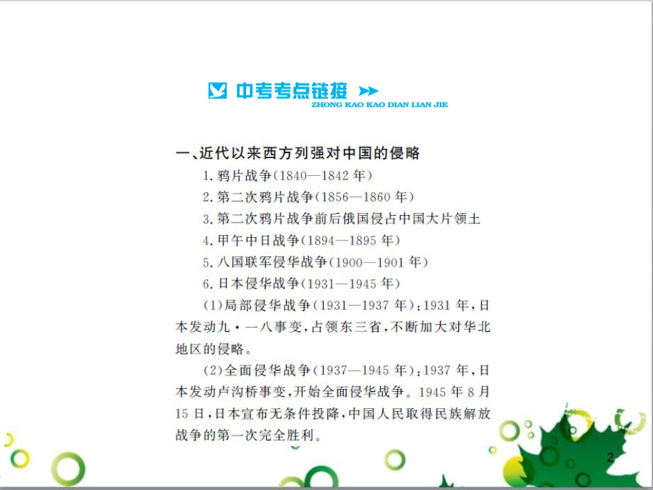 中考历史总复习 模块一 中国古代史 第一单元 中华文明的起源、国家的产生和社会的发展课时提升课件 (69)_第2页
