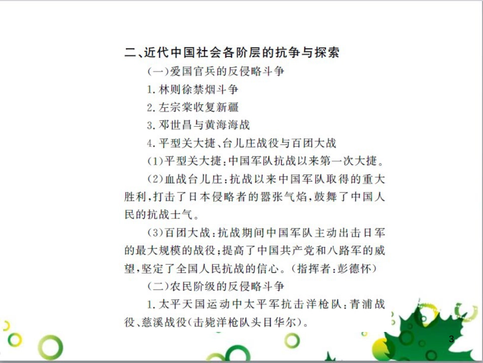 中考历史总复习 模块一 中国古代史 第一单元 中华文明的起源、国家的产生和社会的发展课时提升课件 (69)_第3页