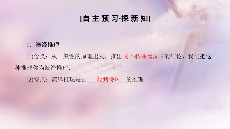 高中数学 第2章 推理与证明 2.1 合情推理与演绎证明 2.1.2 演绎推理课件 新人教A版选修1-2_第3页