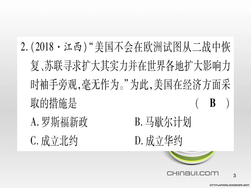 中考数学总复习 选填题题组练一课件 (93)_第3页