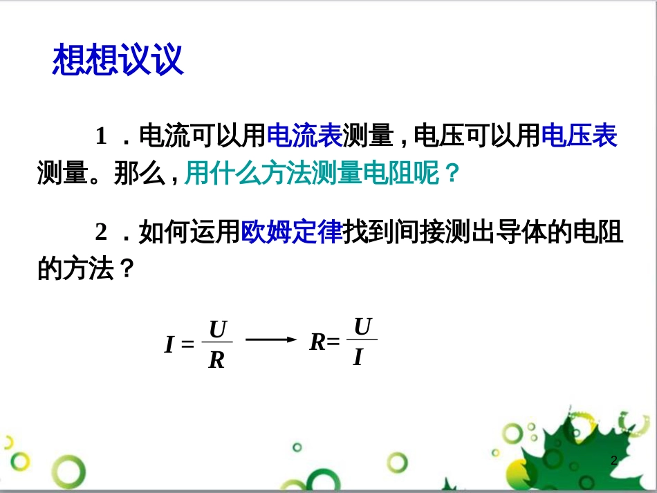 三年级语文上册 第三单元期末总复习课件 新人教版 (881)_第2页