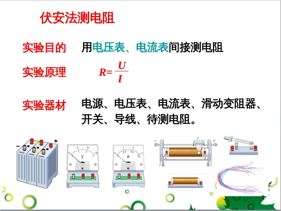 三年级语文上册 第三单元期末总复习课件 新人教版 (881)_第3页