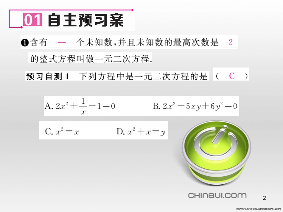 九年级数学上册 23.3.1 相似三角形课件 （新版）华东师大版 (222)_第2页