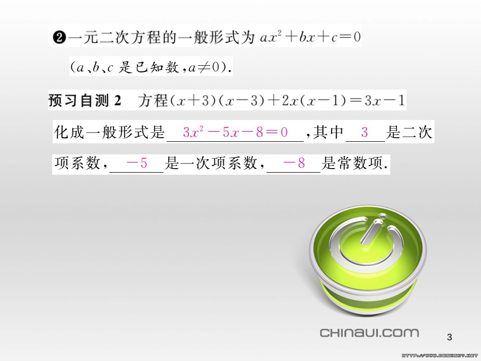 九年级数学上册 23.3.1 相似三角形课件 （新版）华东师大版 (222)_第3页