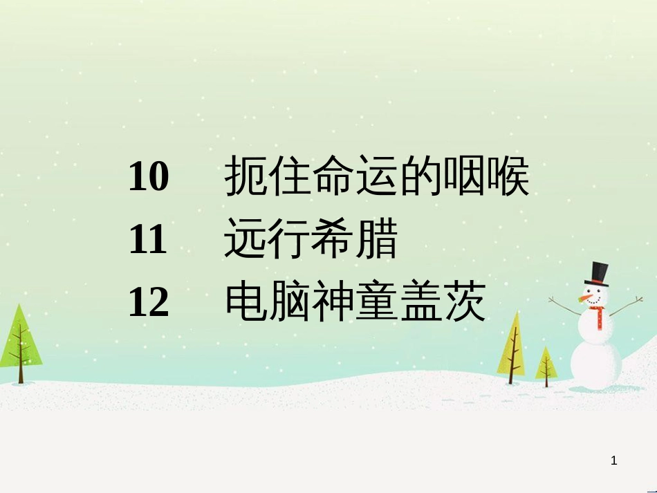 高中政治 第1课 生活在人民当家作主的国家 第2框 政治权利与义务参与政治生活的基础课件 新人教版必修2 (2132)_第1页