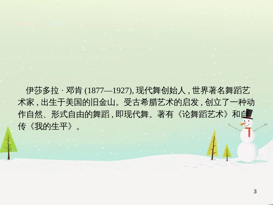 高中政治 第1课 生活在人民当家作主的国家 第2框 政治权利与义务参与政治生活的基础课件 新人教版必修2 (2132)_第3页