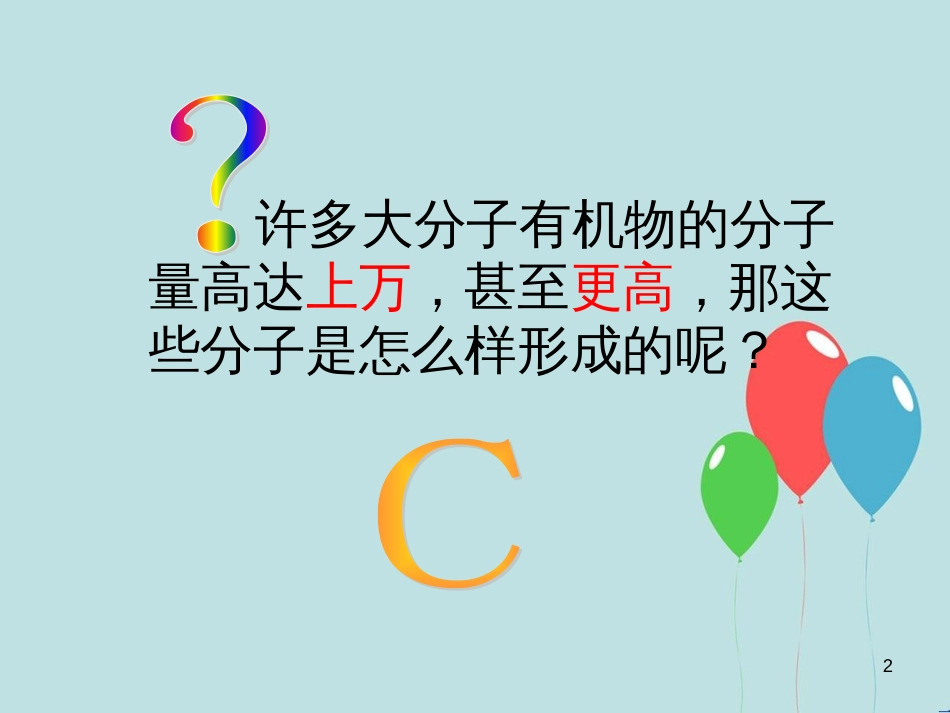 高中生物 第二章 细胞的化学组成 2.2 细胞中的生物大分子 糖类的种类和功能脂质的种类和功能课件 苏教版必修1_第2页