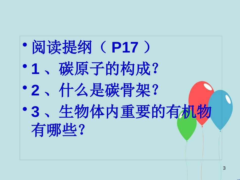 高中生物 第二章 细胞的化学组成 2.2 细胞中的生物大分子 糖类的种类和功能脂质的种类和功能课件 苏教版必修1_第3页