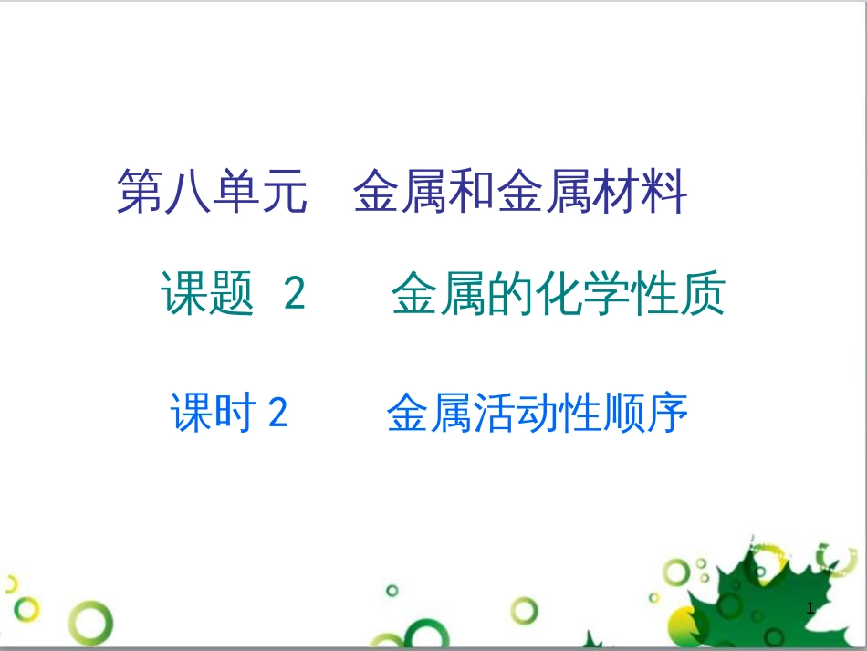三年级语文上册 第三单元期末总复习课件 新人教版 (639)_第1页