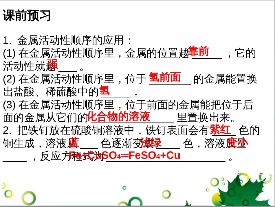 三年级语文上册 第三单元期末总复习课件 新人教版 (639)_第2页