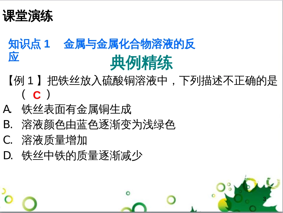 三年级语文上册 第三单元期末总复习课件 新人教版 (639)_第3页
