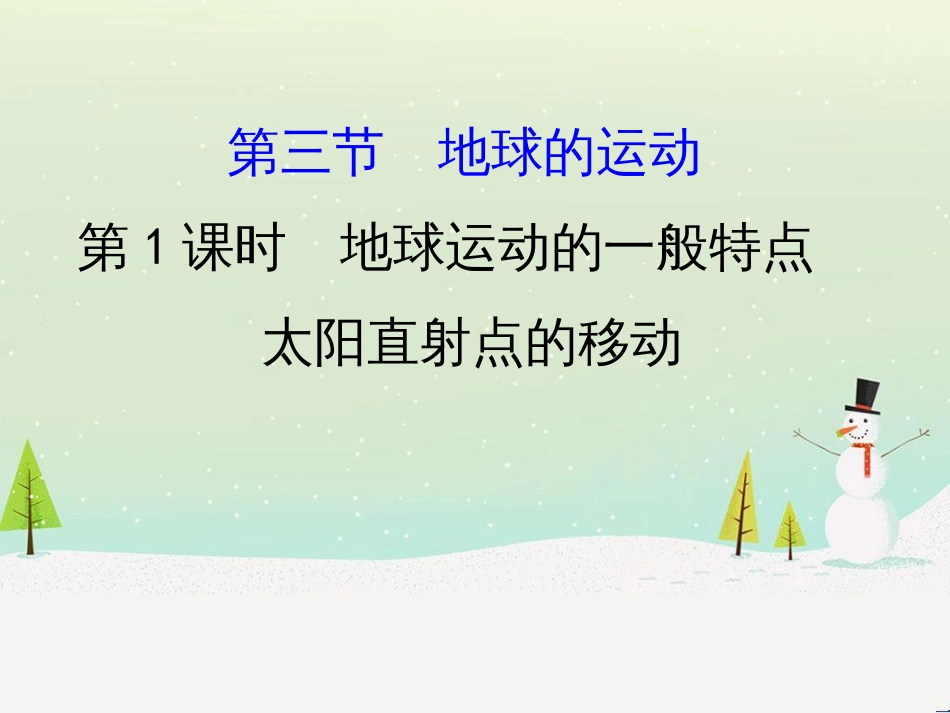 高中政治 第1课 生活在人民当家作主的国家 第2框 政治权利与义务参与政治生活的基础课件 新人教版必修2 (467)_第1页