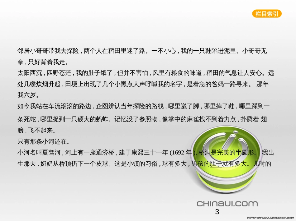 中考语文总复习 第一部分 语文知识积累 专题一 汉字的认读与书写（试题部分）课件 (5)_第3页