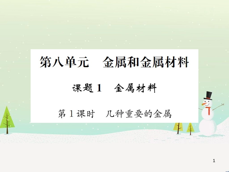 高考地理一轮复习 第3单元 从地球圈层看地理环境 答题模板2 气候成因和特征描述型课件 鲁教版必修1 (224)_第1页