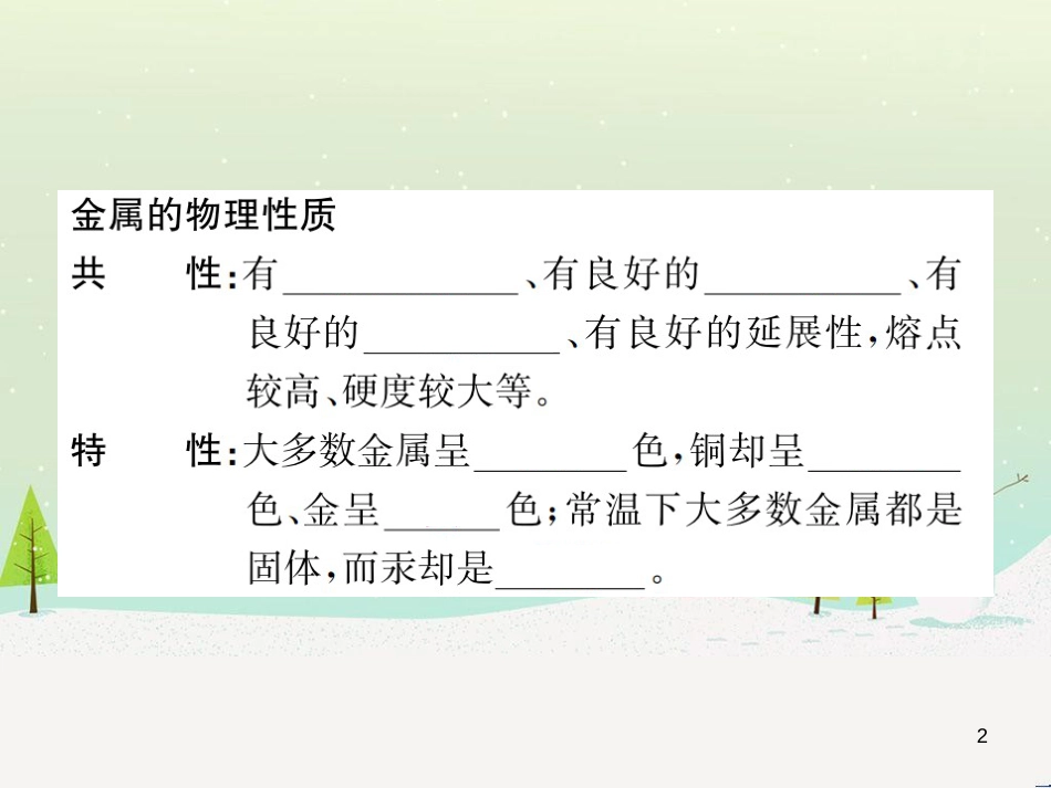 高考地理一轮复习 第3单元 从地球圈层看地理环境 答题模板2 气候成因和特征描述型课件 鲁教版必修1 (224)_第2页